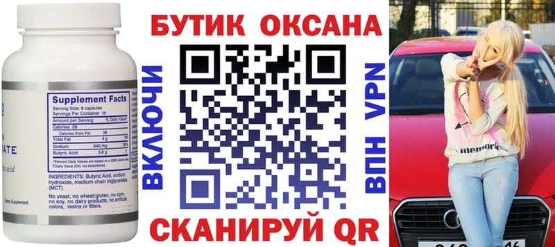 Бутират вода  Няндома 